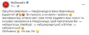 В Ивано-Франковске открыли Макдональдс. Скриншотй из фейсбука Макдональдса