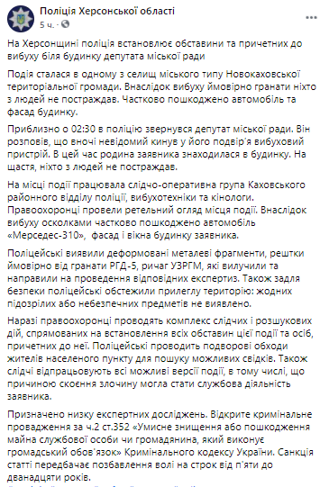 Депутату горсовета бросили гранату во двор. Скриншот из фейсбука Нацполиции