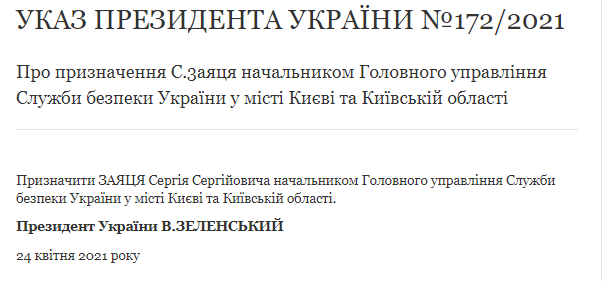 Зеленский сменил начальников СБУ в двух областях