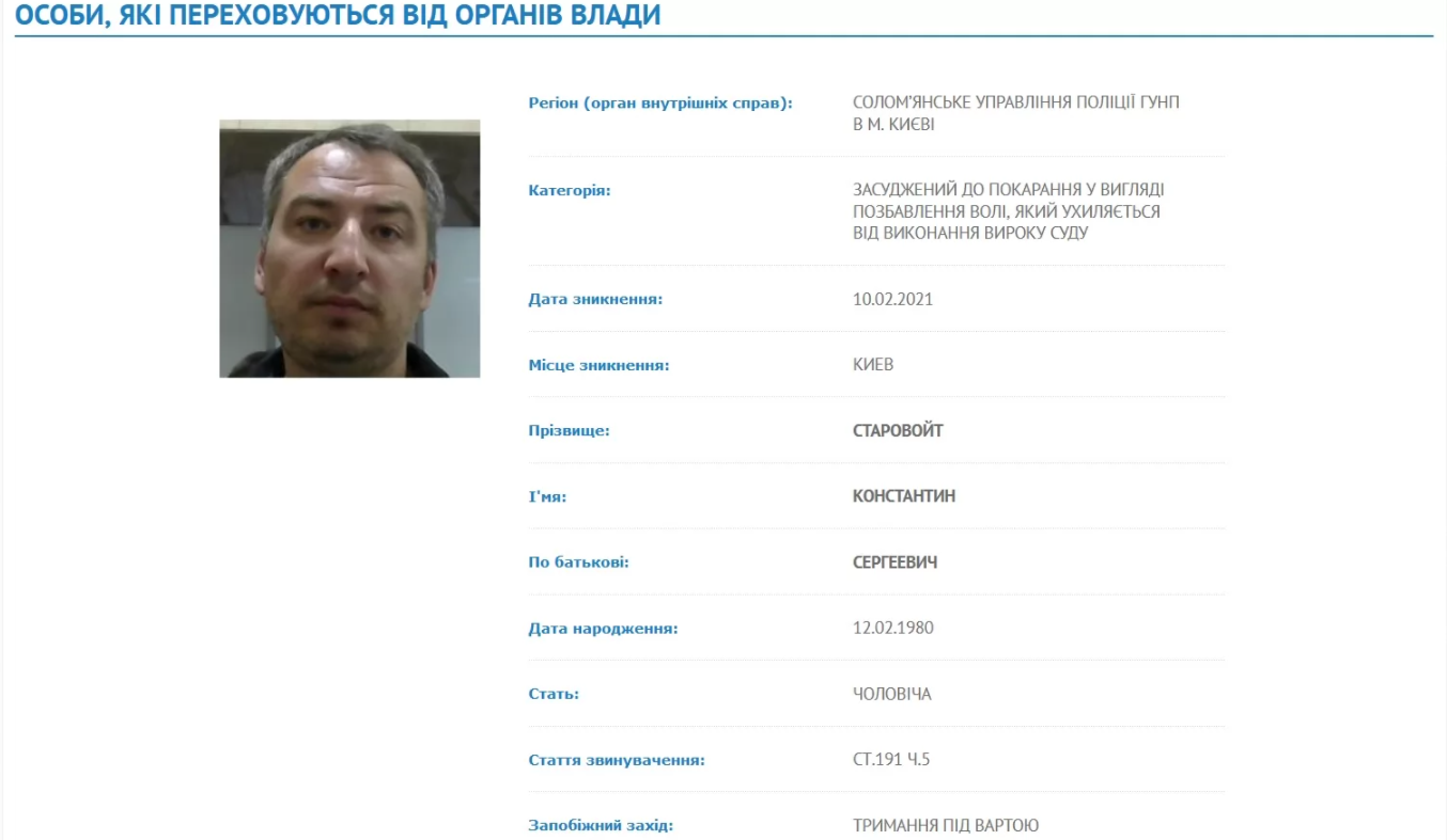 Константин Старовойт сбежал. Скриншот из базы МВД