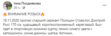 В Запорожье пропал старший сержант полиции