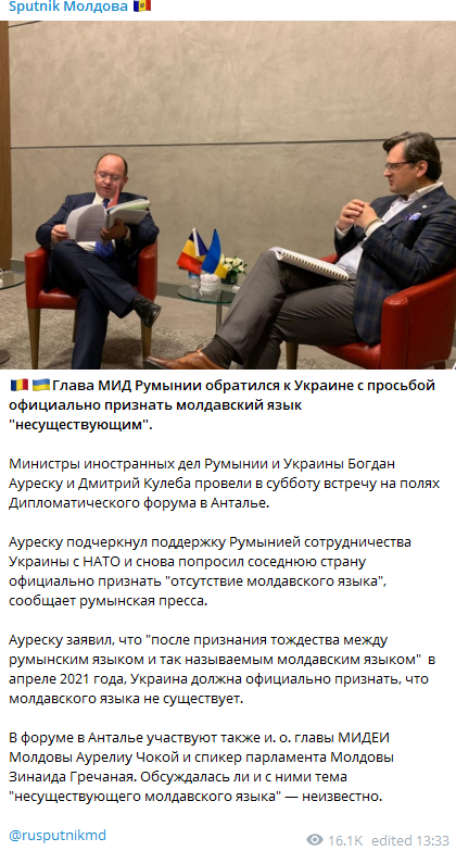 Министр иностранных дел Румынии попросил Украину признать молдавский язык несуществующим. Скриншот из телеграмм-канала Спутник Молдовы