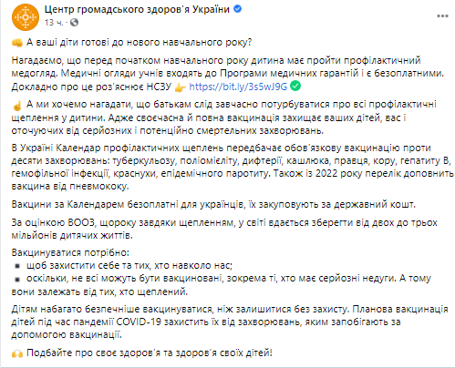 Украинцам напомнили о необходимости делать прививки детям. Скриншот из фейсбука ЦОЗ