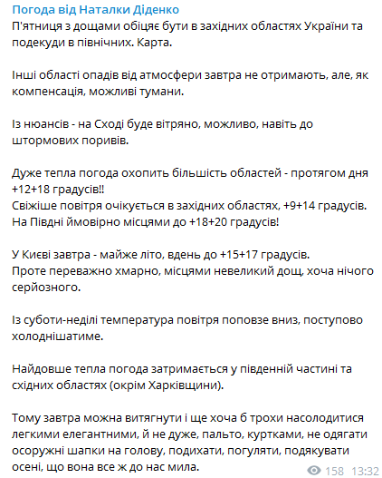 В пятницу в Украине будет дождливо. Скриншот из телеграм-канала Натальи Диденко