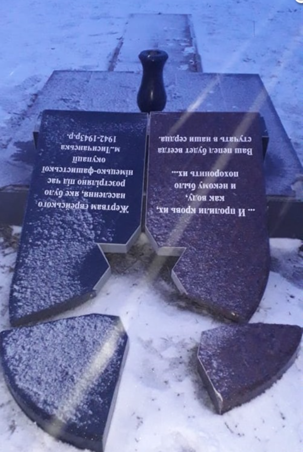 В Лисичанске разрушили памятник жертвам холокоста