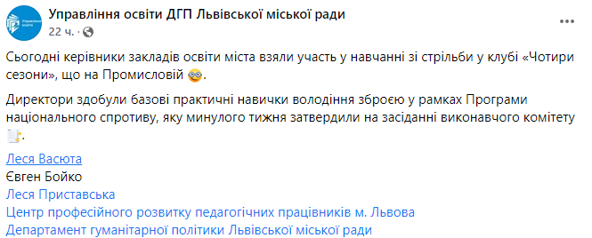 Директора школ Львова учились стрелять. Скриншот из фейсбука