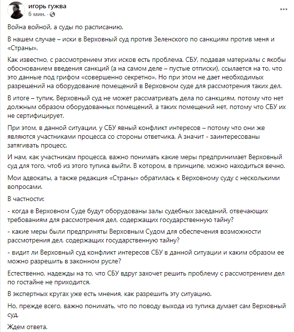 Гужва написал об исках против Зеленского. Скриншот из фейсбука