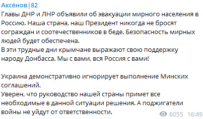 В крыму могут принят эвакуированных жителей ЛДНР. Скриншот из Телеграм канала Аксеноваа