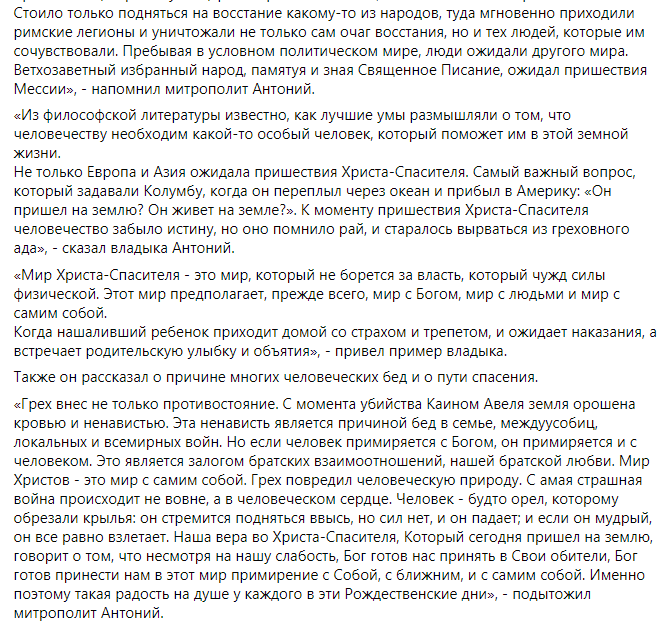 В УПЦ рассказали о духовном смысле Рождества. Скриншот 