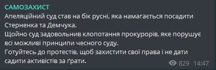 Суд удовлетворил прошение прокуроров по делу стернеко. Скриншот из телеграм-канала Самозахимт