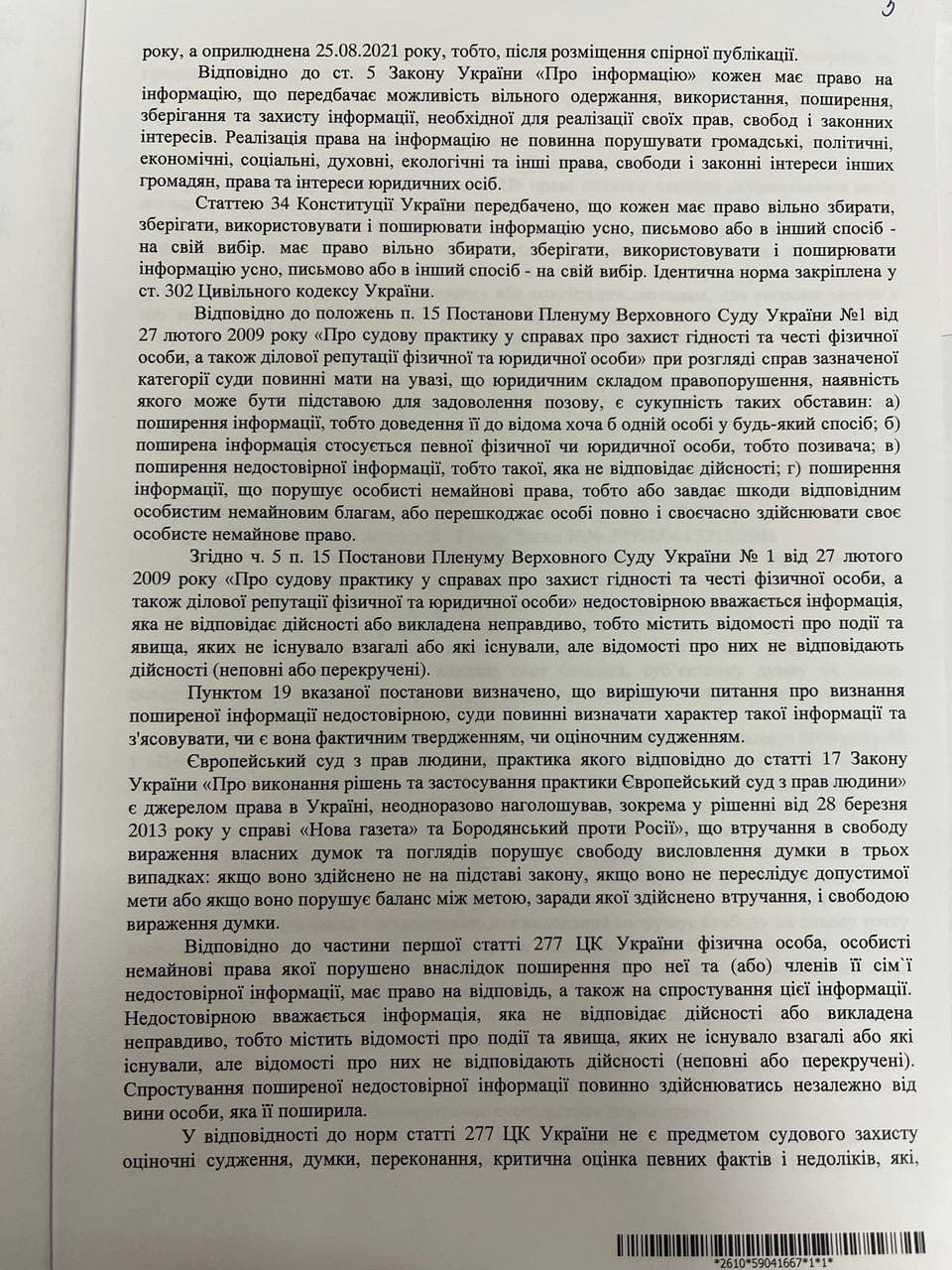 Решение суда относительно иска Льошенко