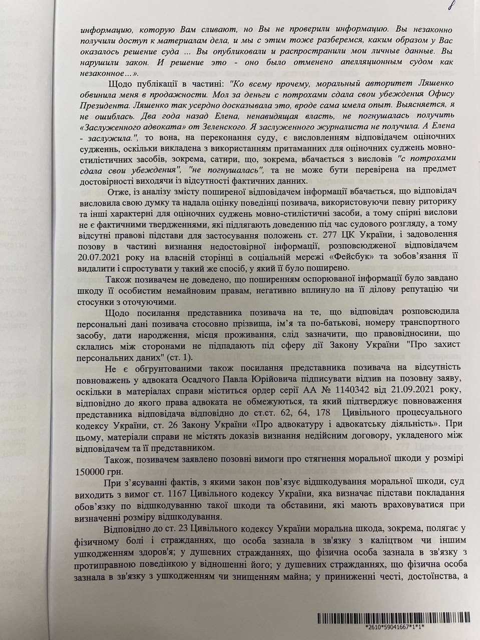 Решение суда относительно иска Льошенко