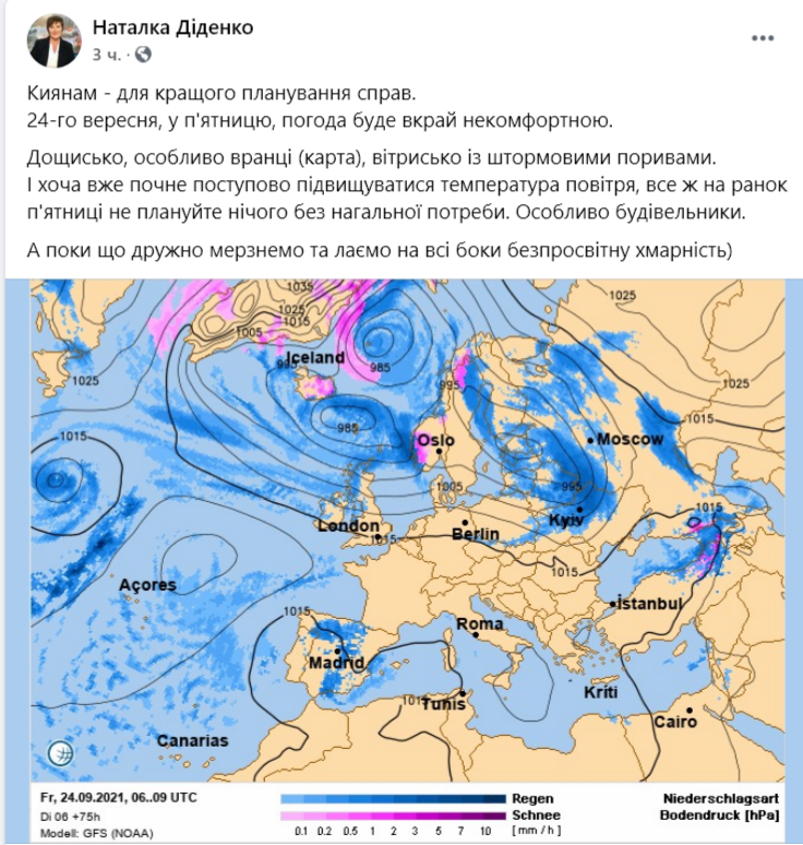 Аккаунт синоптика Натальи Диденко в Facebook