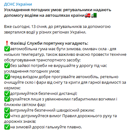 в Государственной службе чрезвычайных ситуаций дали советы водителям