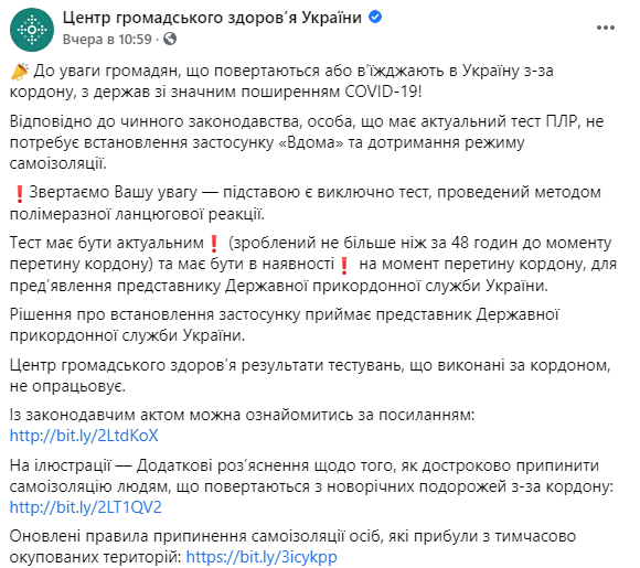 В МОЗ подчеркнули, что основой является тест, который проведен методом полимеразной цепной реакции