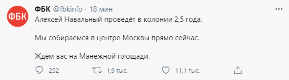 Фонд борьбы с коррупцией (ФБК) уже призвал собираться на Манежной площади в Москве