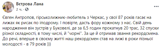 Скриншот: в Буковеле установили новый рекорд по спуску на лыжах