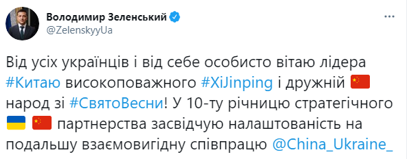 Скриншот: Зеленский поздравил Китай с Новым годом