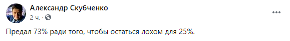 Скриншот: реакция блогера Скубченко