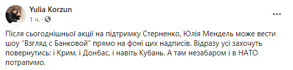Скриншот: реакция журналиста Юлии Корзун