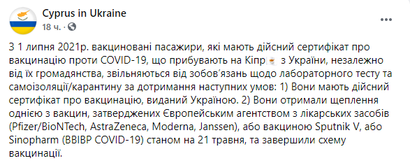 Скриншот: ласти Кипра не будут требовать отрицательный результат теста на коронавирус