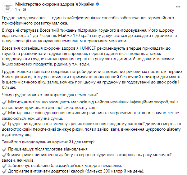 Скриншот: в Минздраве рассказали, почему грудное молоко так полезно для младенца