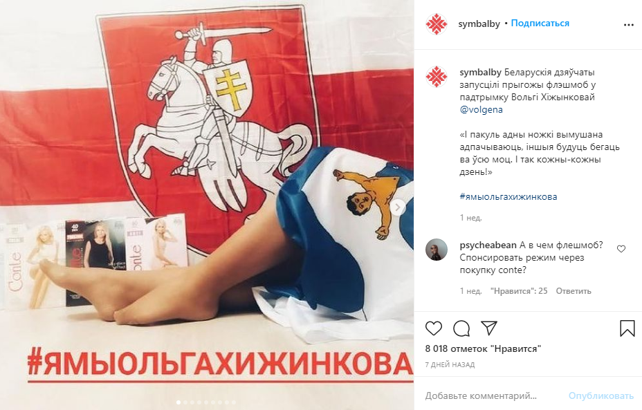 Жительницы Белоруссии выкладывают снимки и видео с красно-белой символикой