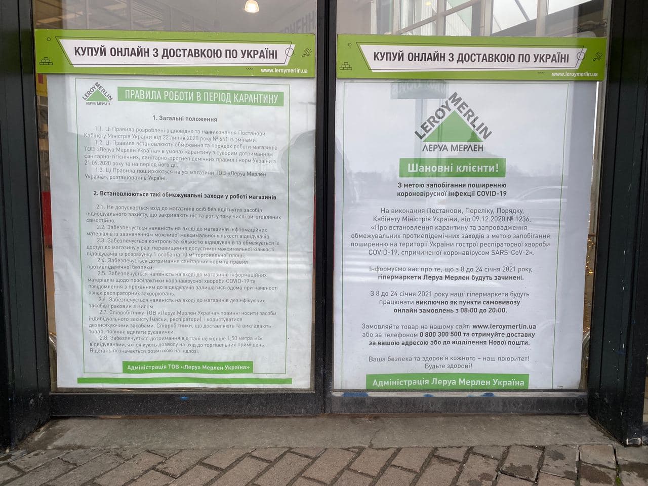 Сеть строительных гипермаркетов "Леруа Мерлен" вообще закрыта