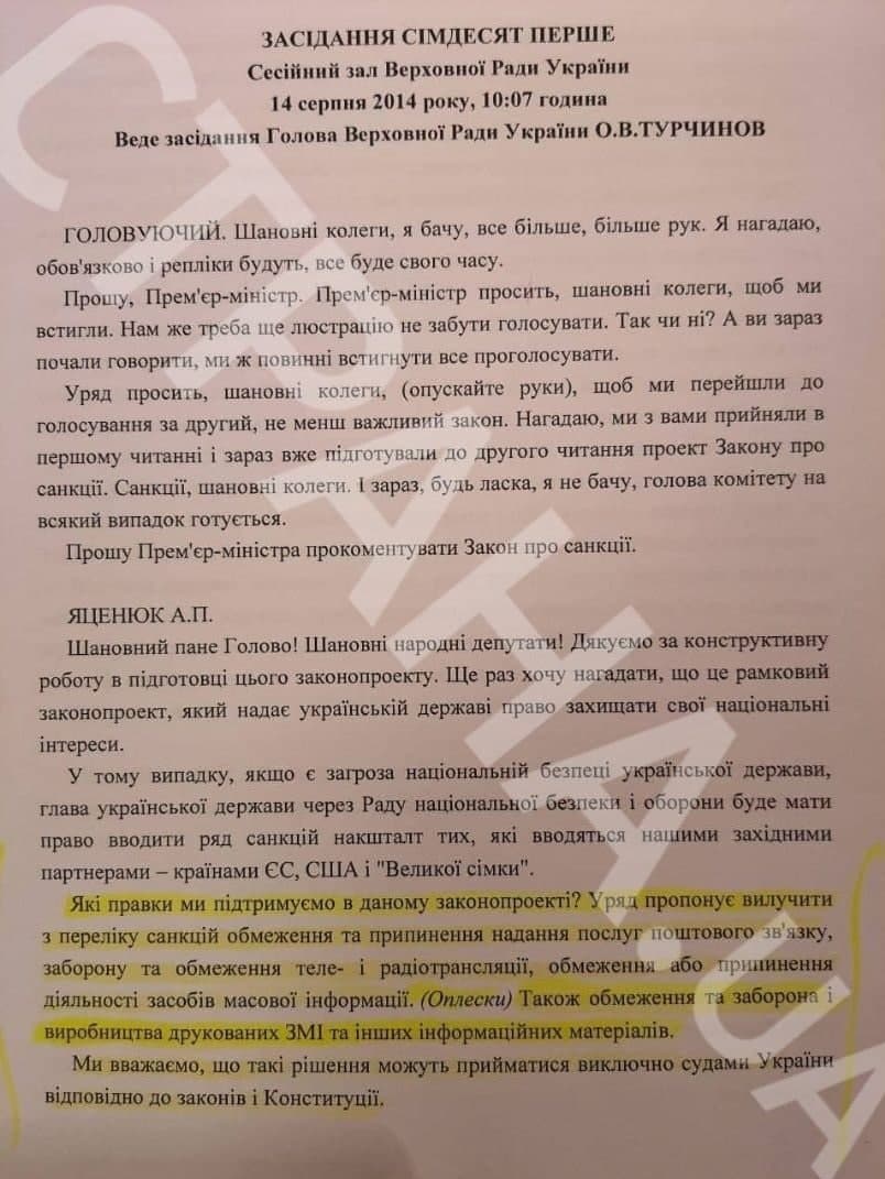 Документ: Заседание Верховной Рады Украины 14 августа 2014 года