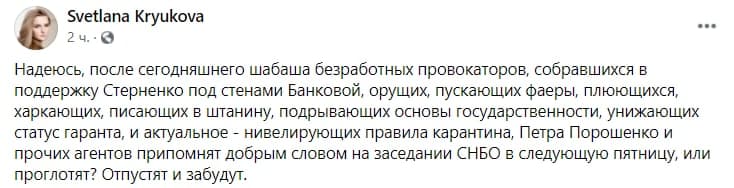 Скриншот: реакция Светланы Крюковой на акцию протеста возле ОП
