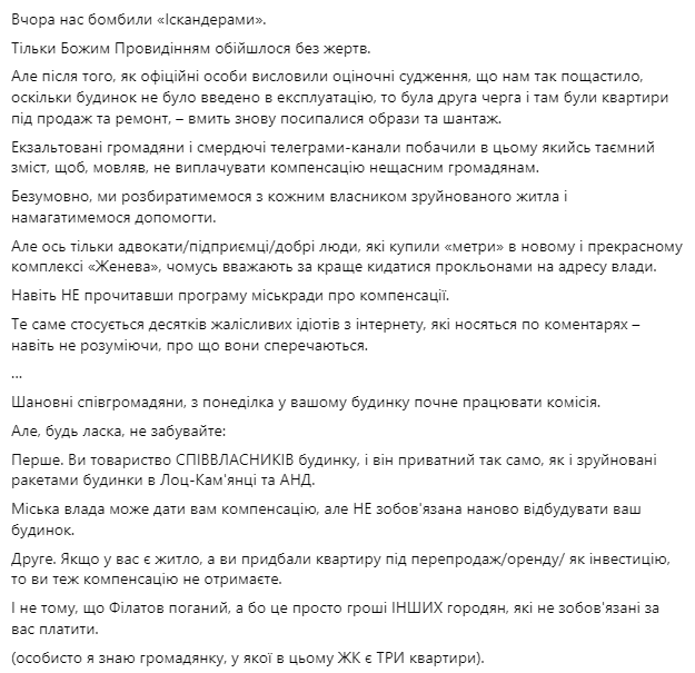 Филатов о разрушенном ракетном ударе доме в Днепре