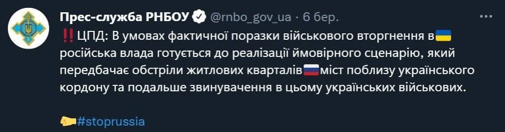 В СНБО предупредили о возможных провокациях со стороны РФ