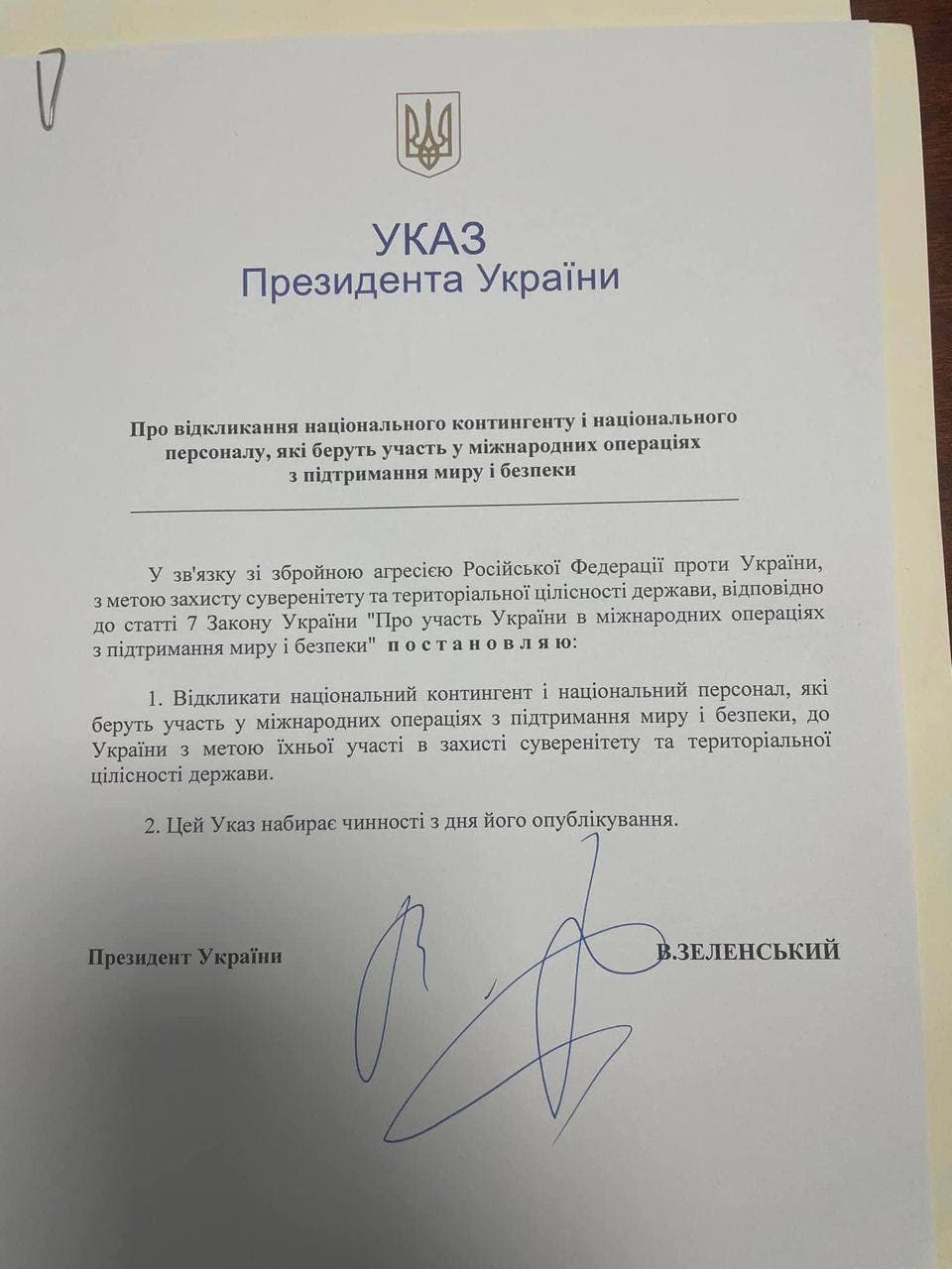 Зе подписал указ об отзыве украинских миротворцев