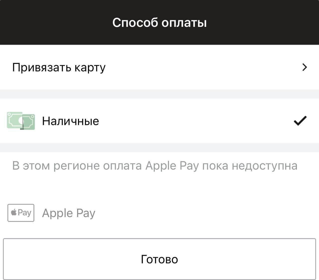 Apple Pay и Google Pay недоступны в России
