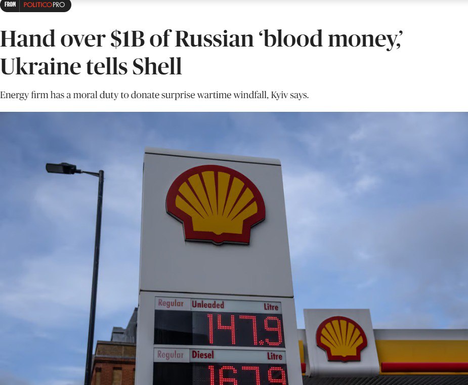 Украина призвала Shell поделиться прибылью