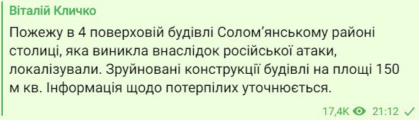 В Соломенском районе Киева локализовали возгорание