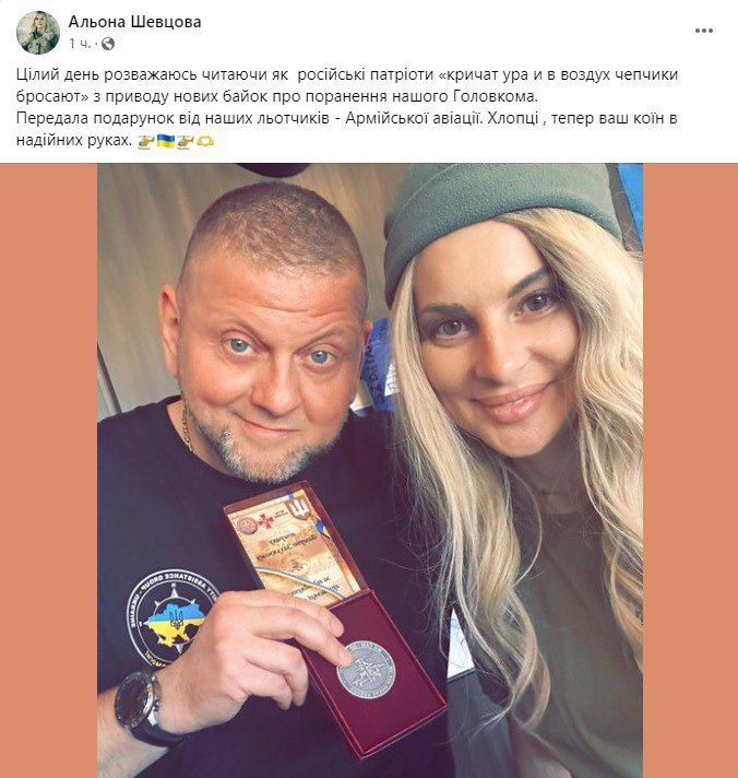 Олена Шевцова та Валерій Залужний