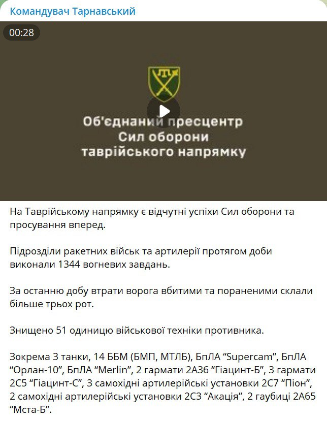 ВСУ продвигаются на Таврическом направлении