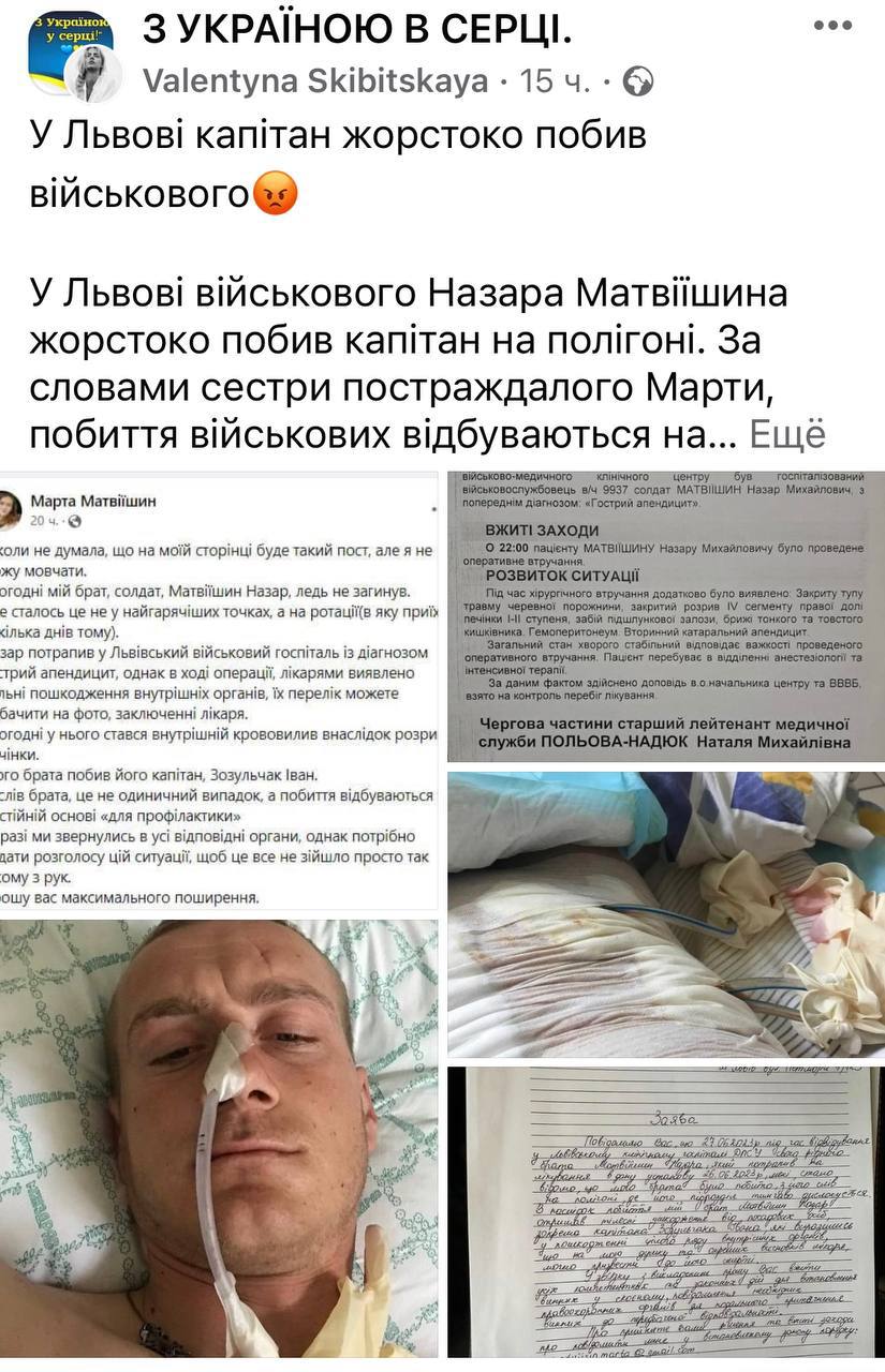 Во Львовской области офицер жестоко избил военнослужащего