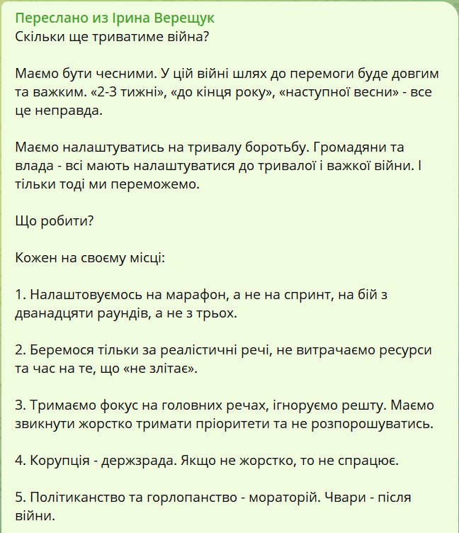 Ирина Верещук заявила, что война будет долгой