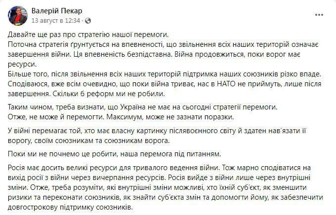 Пекар розкритикував формулу про вихід на межі 1991 року