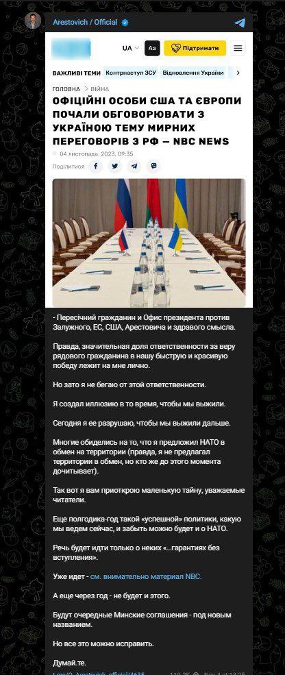 Арестович заявил, что вводил украинцев в заблуждение