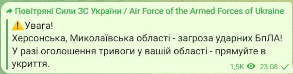 Угроза атаки "Шахедов" для Херсонской и Николаевской областей