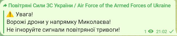 Угроза "Шахедов" в Николаеве