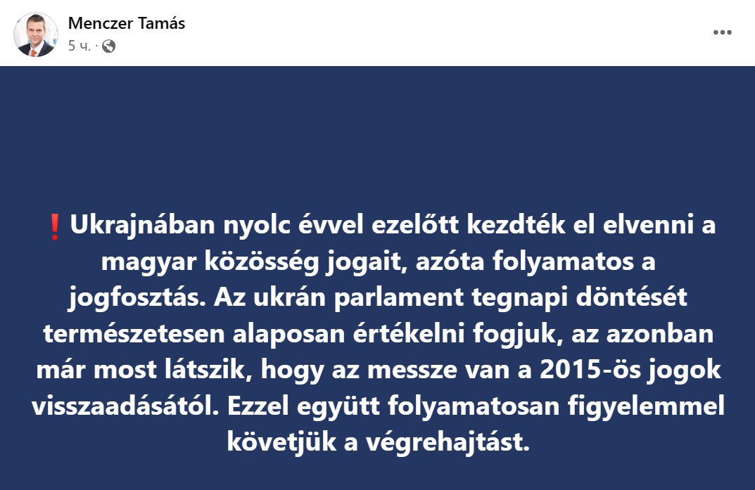 Венгрия не удовлетворена принятым в Украине законом о нацменьшинствах