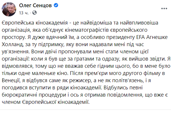 Сенцов заявил о вступлении в киноакадемию Европы