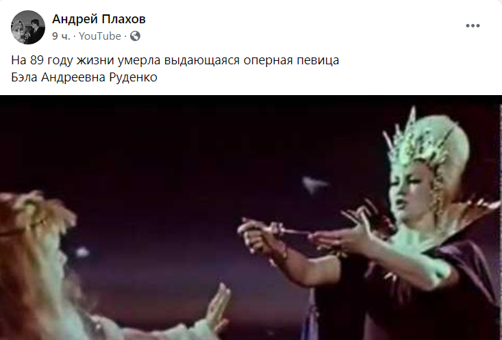 Народная артистка СССР Бэла Руденко умерла