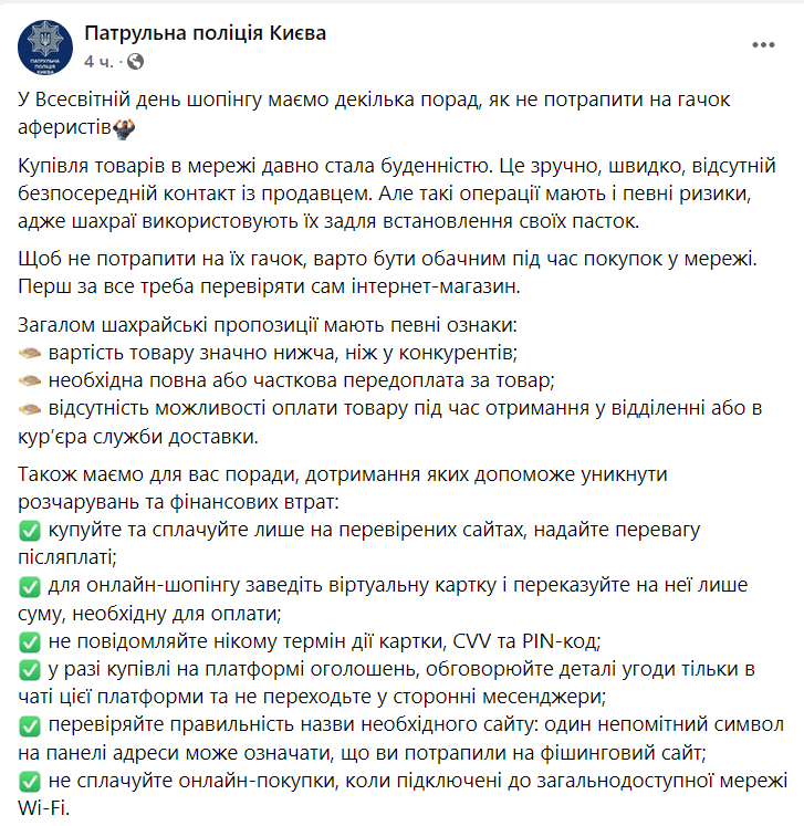 в полиции Киева дали советы, как не попасть к мошенникам в интернете