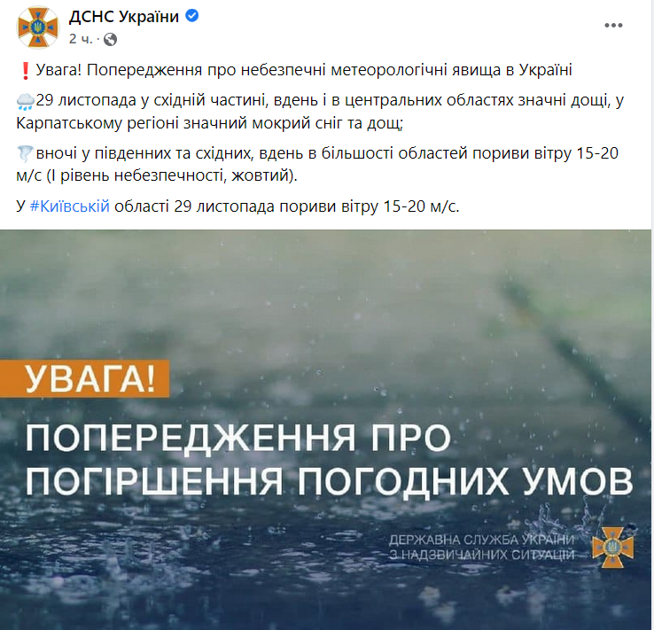 В Украине ухудшатся погодные условия