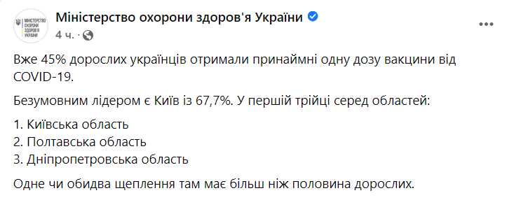В МОЗ привели процент вакцинированных в Украине